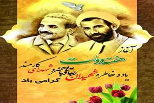 تبریک آغاز هفته دولت 